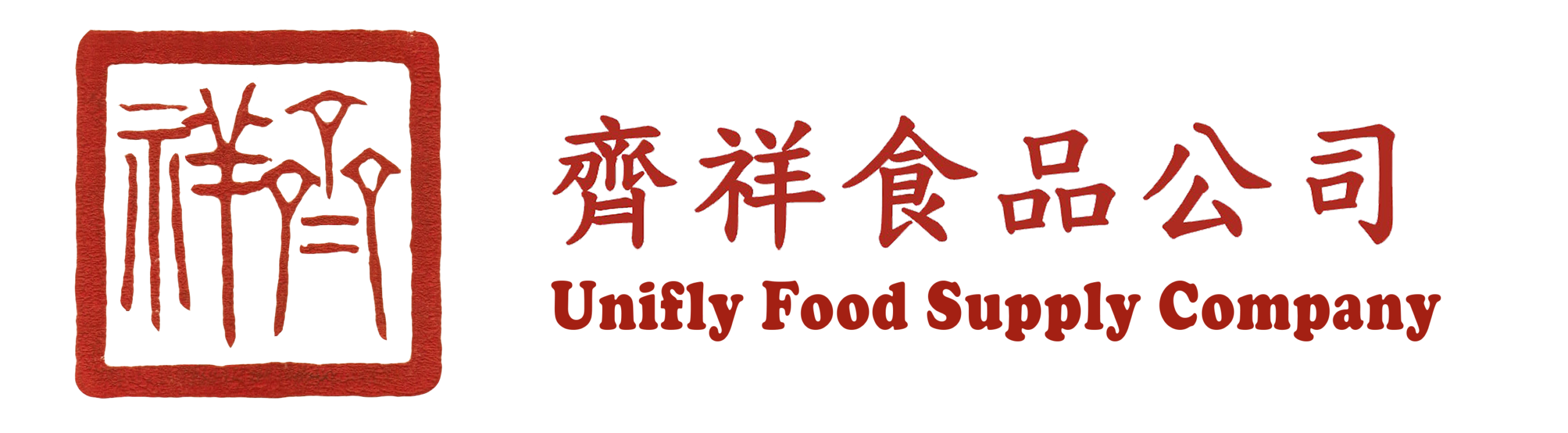 齊祥食品公司