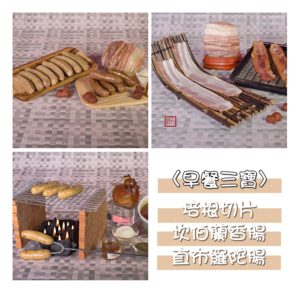早餐三寶