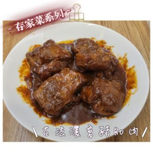 古法濃香豬肋肉