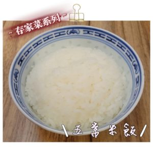 五常米飯